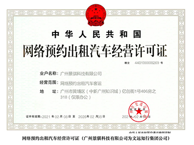 办理网约车经营许可证需要多少钱